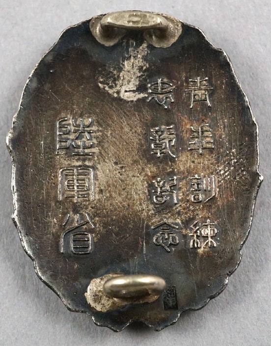 陸軍省青 年訓練忠勤記念賞章.jpg