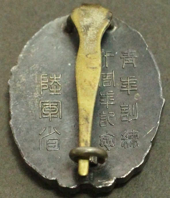 陸軍省青年訓練十周年記念賞 章.jpg