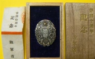陸軍省青年訓練十周年 記念賞章.jpg