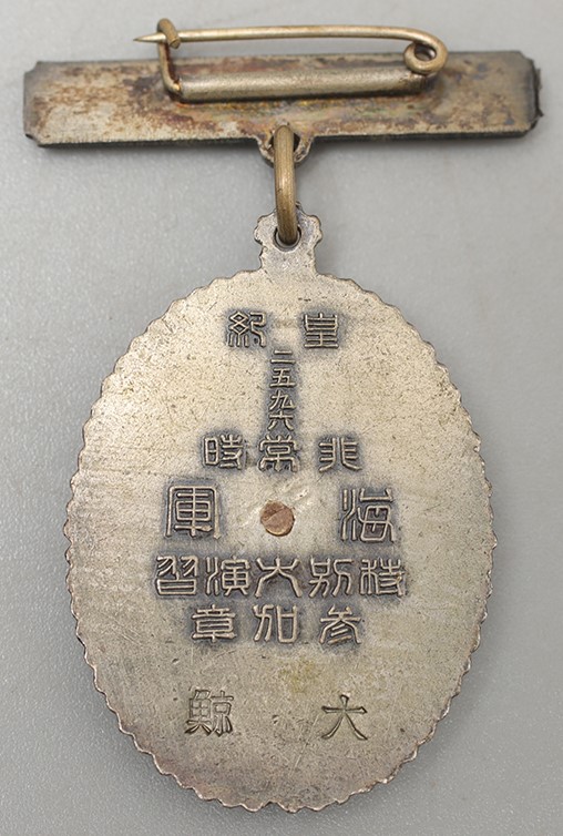 皇紀二五九六非常時海軍特別大演習 参加章.jpg