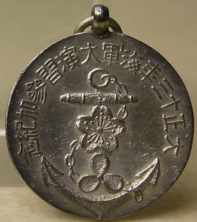 大正十三年海軍大演習 参加記念章.jpg
