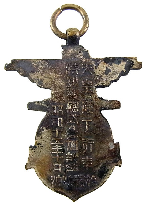 昭和十五年十月特別観艦式 参加記念章.jpg