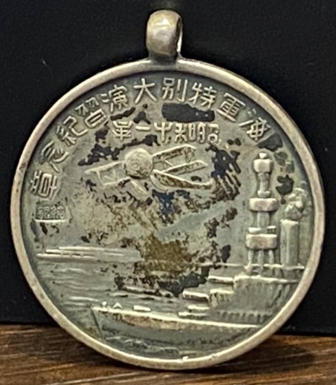 昭和十一年海軍特別大演習紀念章..jpg