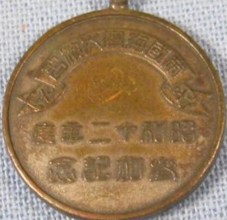 昭和十二年度帝國海軍大演習 参加記念章.jpg