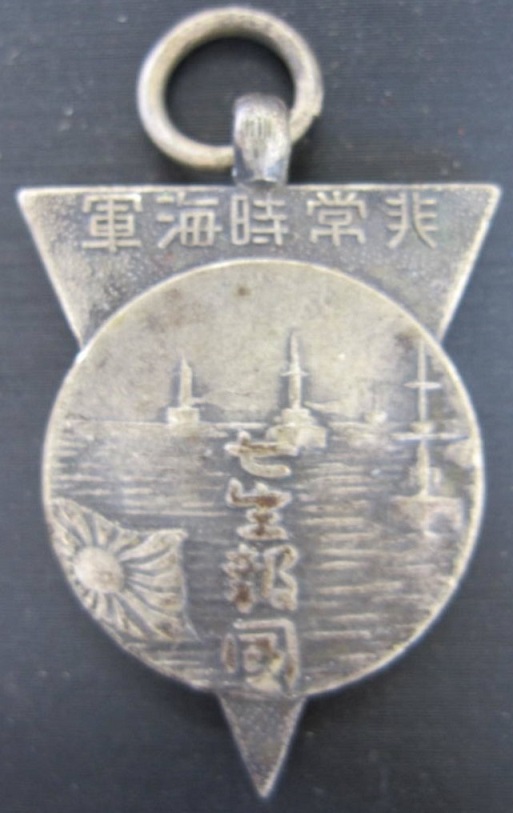 昭和十年度非常時海軍特別大演習参加章.jpg