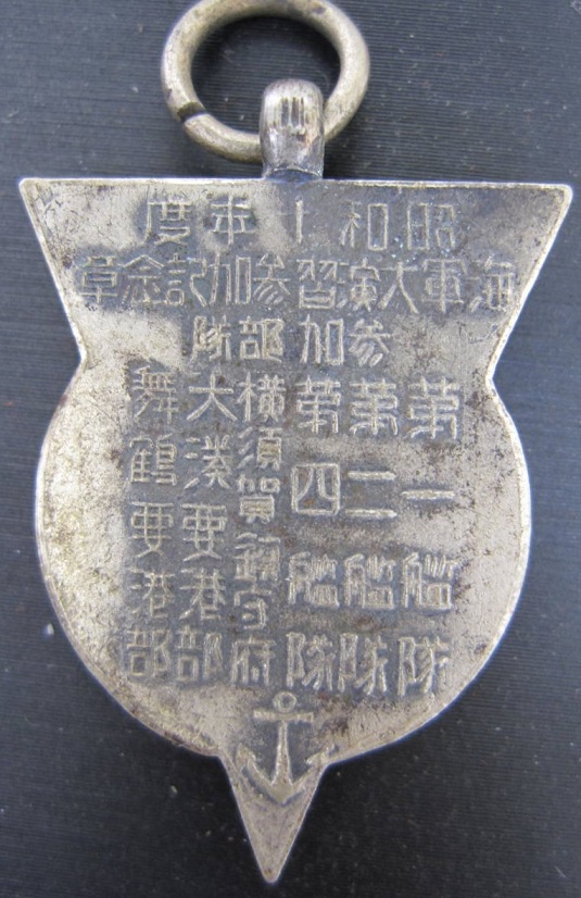 昭和十年度非常時海軍特別大演習 参加章.jpg