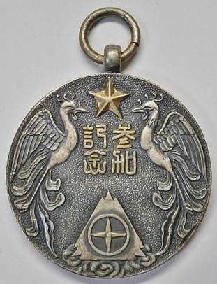 昭和九年度群馬県自動車協会陸軍特別大演習参加記念章.jpg