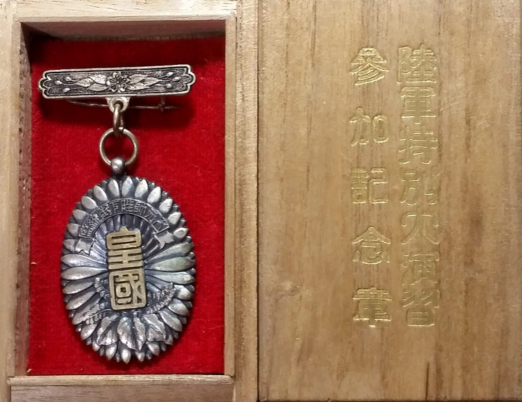 昭和九年 秋陸軍特別大演習參加章.jpg