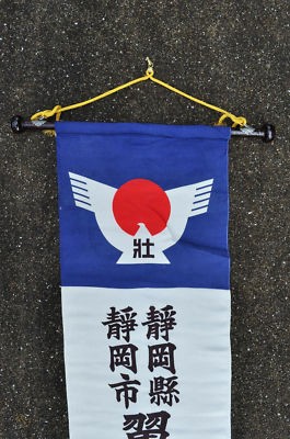大日本翼贊青壮年長田南分團旗 ..jpg