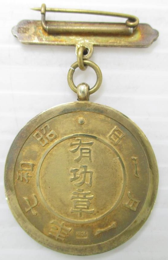 昭和三年一月一日 秋田縣消防義會有功章.jpg
