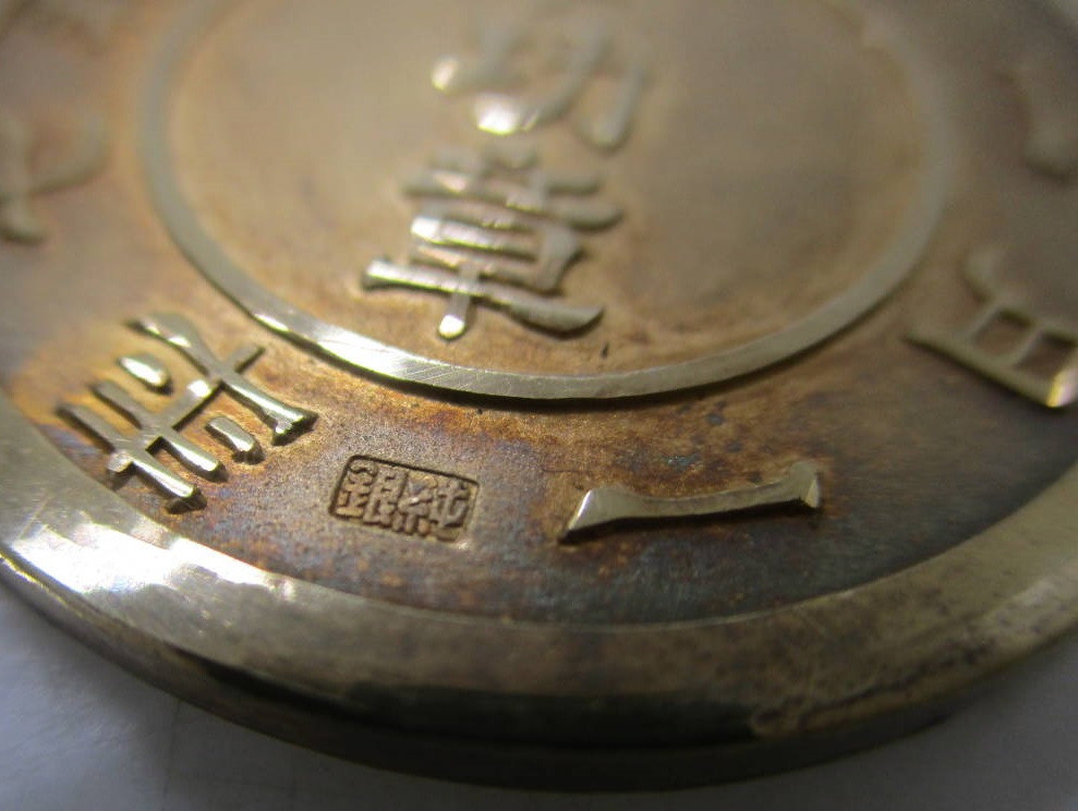昭和三年一月一日秋田縣消防義會有功章.jpg