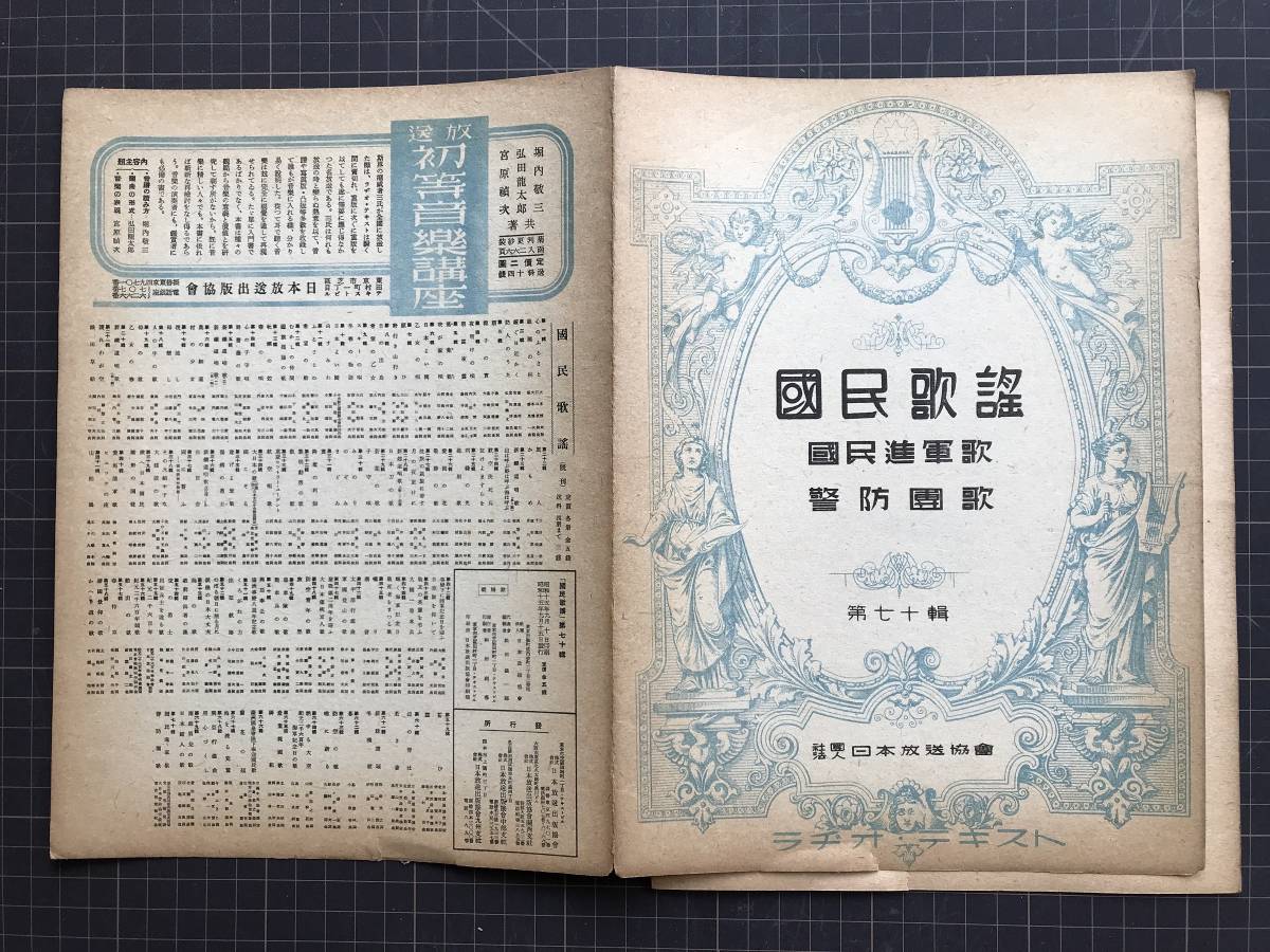 楽譜  国民歌謡 第七十輯 国民進軍歌 警防団歌.jpg