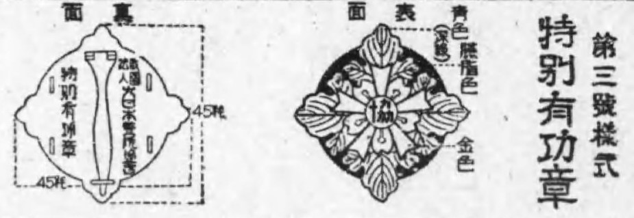 大日本警防協會 有功章.jpg