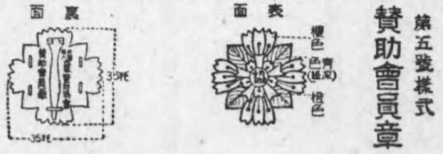賛助會員章.jpg