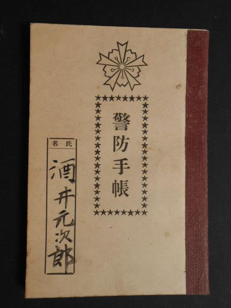 大日本帝国警防協会 警防団員章.jpg
