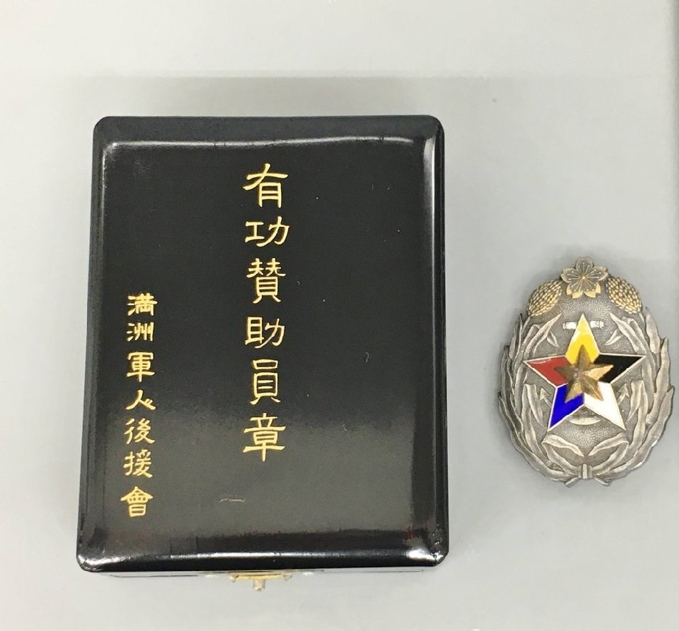 軍人後援会 有功賛助員章 純銀製.jpg