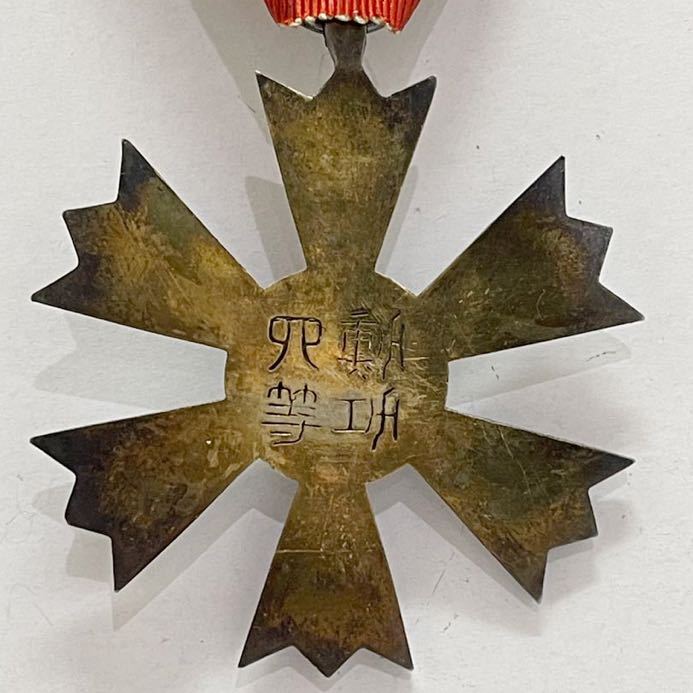 大韓帝国 八卦勲章  勲功四等.jpg