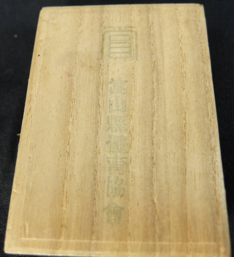 富山県體育協會御大典記念賞章.jpg