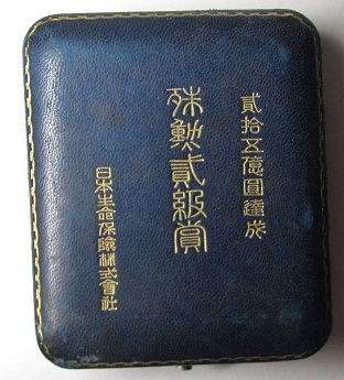日本生命保瞼株式會社殊勲貮級賞章.jpg
