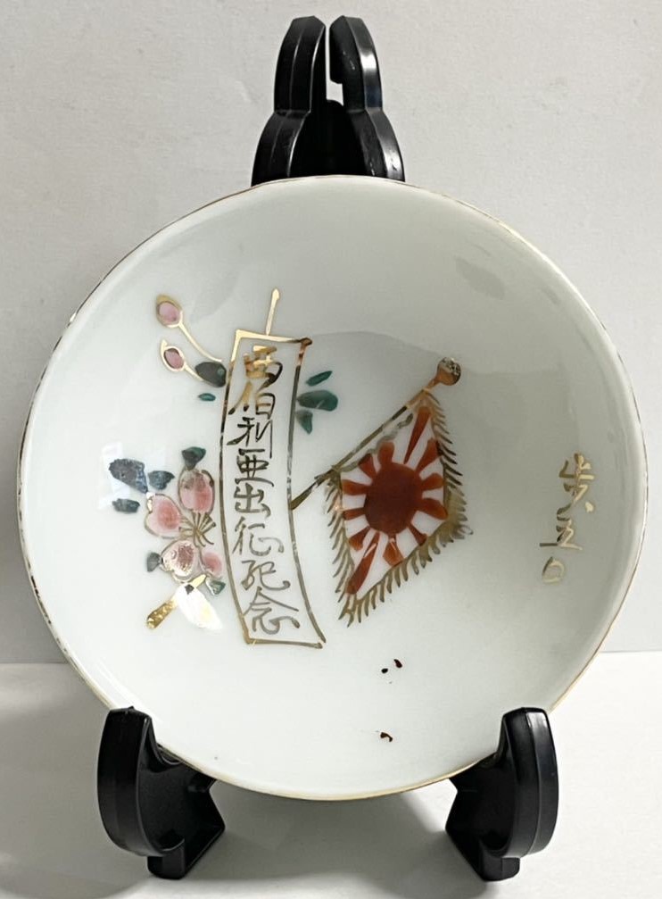 西伯利亜出征記念 軍盃兵隊盃 軍隊盃 歩兵第五十聯隊.jpg