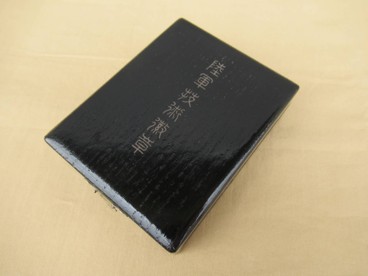 陸軍技術徽章-.jpg