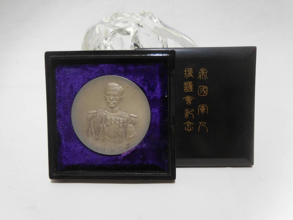 明治三十七八年帝国軍人後援会記念章.jpg