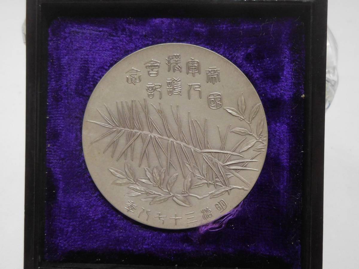 明治三十七八年 帝国軍人後援会 記念章.jpg