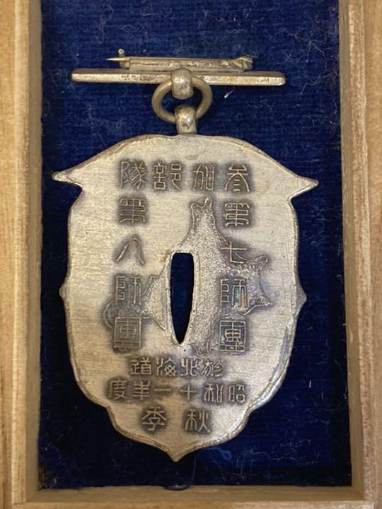 陸軍特別大演習  参加記念章.jpg
