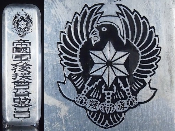 帝国軍人後援会賛助會員徽章.jpg