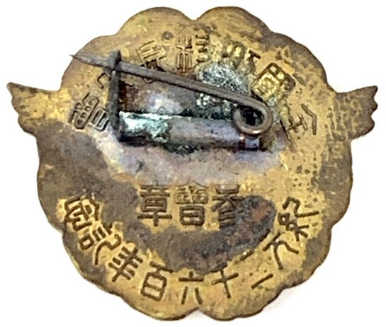 全國町村長會大會  参會章.jpg