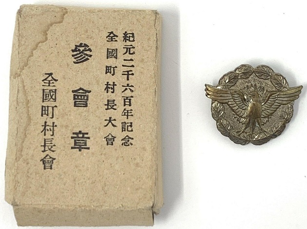 全國町村長會大會   参會章.jpg