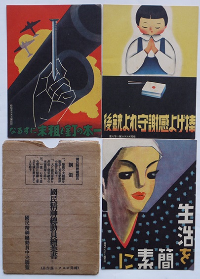 国民精神総動員運動葉書.jpg