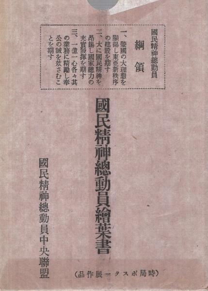 国民精神総動員 運動葉書.jpg