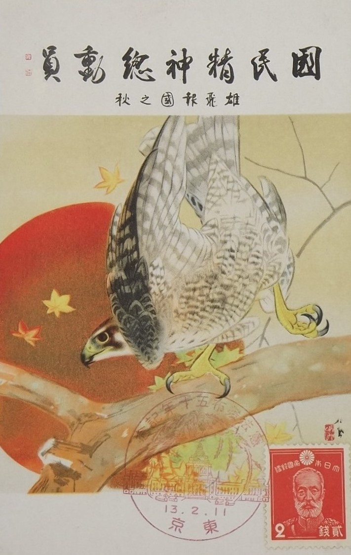 国民精神総動員　雄飛報国之秋 ..jpg