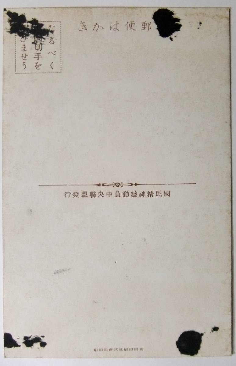 国民精神総動員...jpg