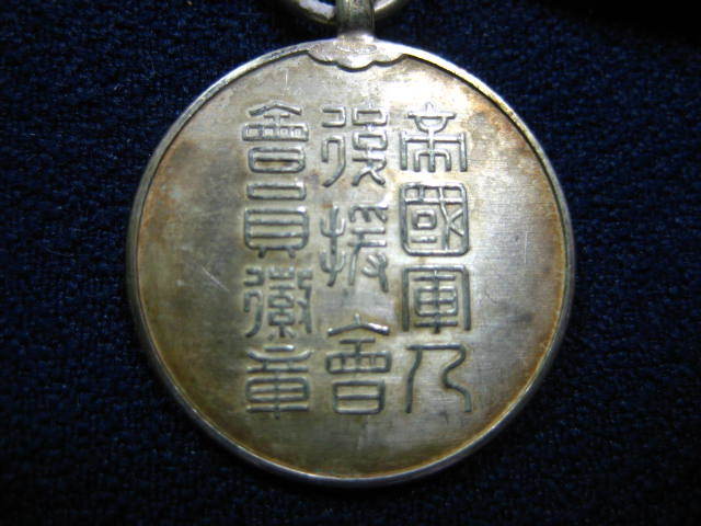 帝国軍人後援会通常會員徽章...jpg