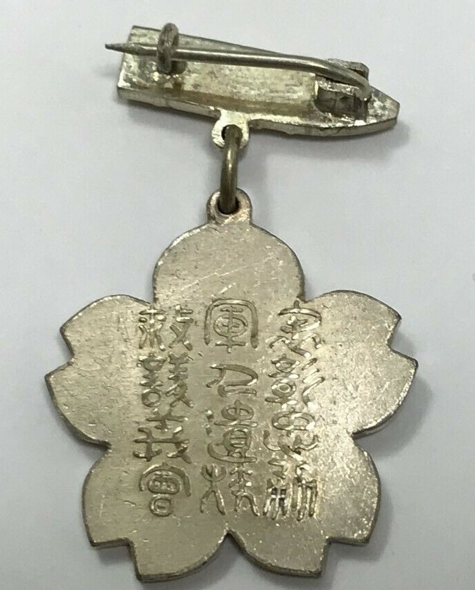 軍人遺族救護義會  表彰忠勇徽章.jpg