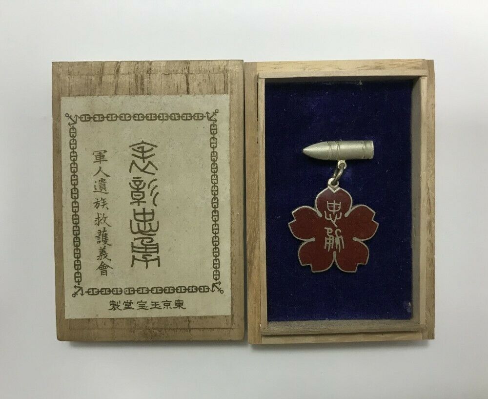 軍人遺族救護義會表彰忠勇 徽章.jpg