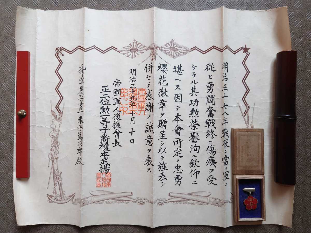軍人遺族救護義會表彰忠勇徽章.jpg