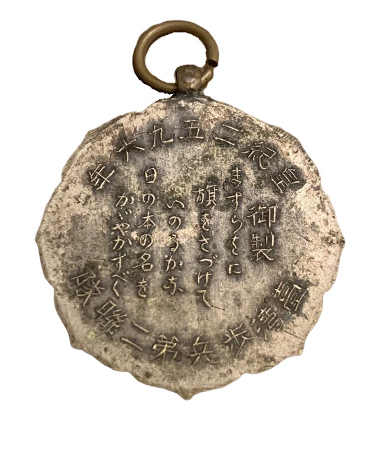 台灣步兵第二聯隊 軍旗拜受 紀念章.jpg