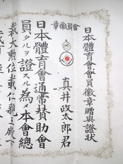 日本体育会  通常賛助会員証.jpg