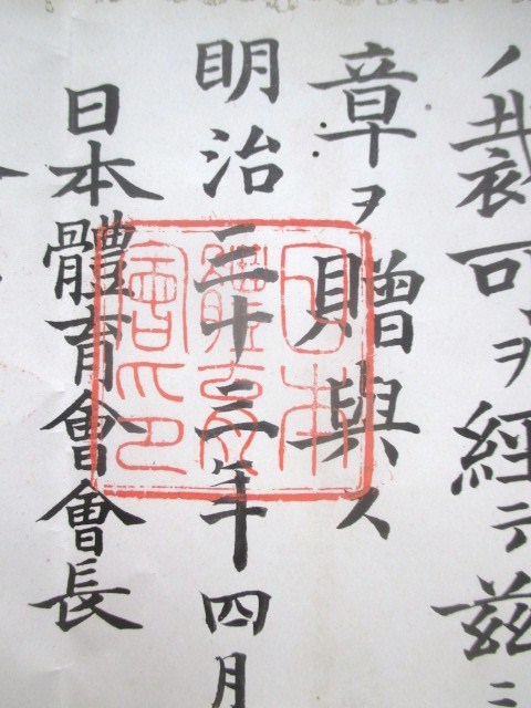 日本体育会通常賛助会員 証.jpg
