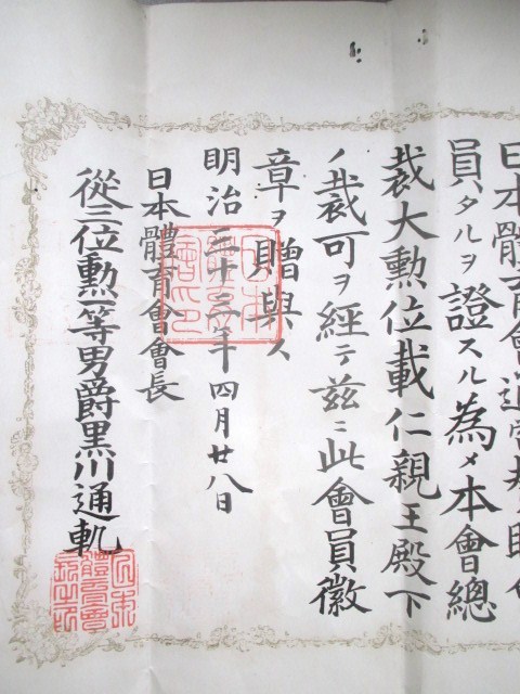 日本体育会 通常賛助会員証.jpg