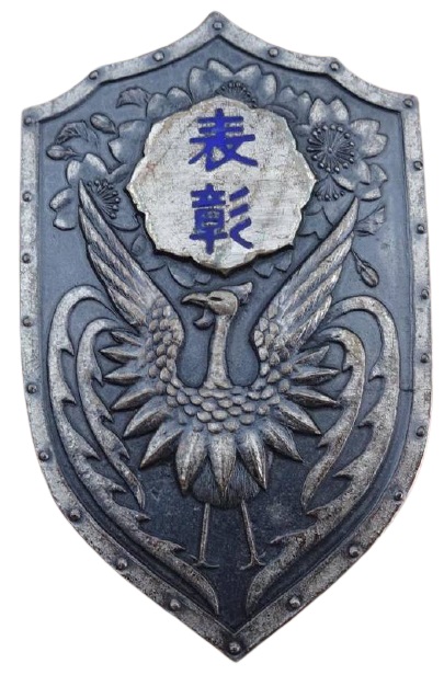 青年教育功労章.jpg