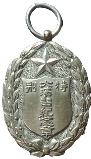 大正二年特別大演習紀念章.jpg
