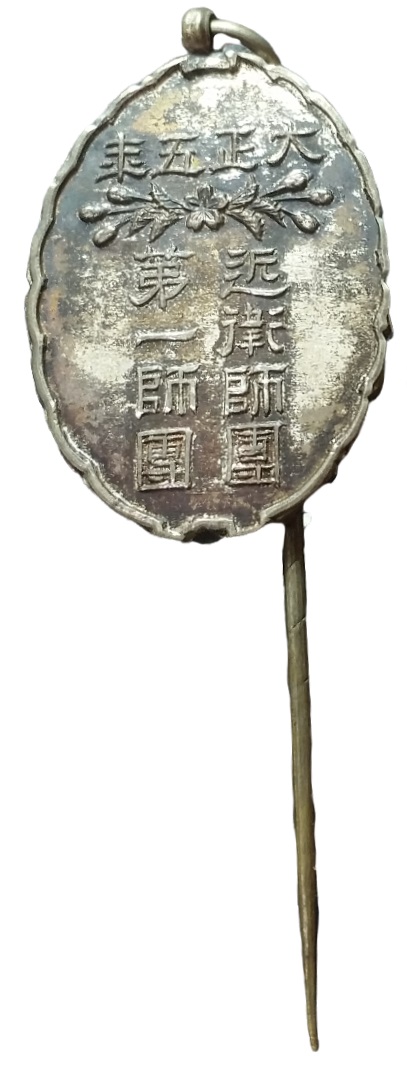 大正五年近衛師團第一師團師團對抗演習 紀念章.jpg