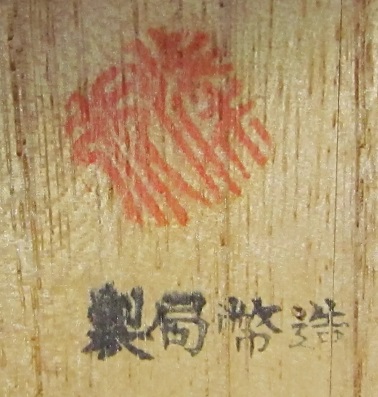 昭和十一年北海道庁 御親閲拝受記念 章.jpg