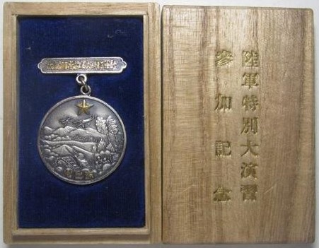 歩二七 陸軍特別大演習参加記念章.jpg