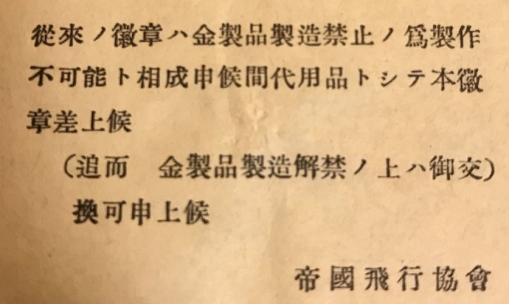 帝国飛行協会  有功会員章.jpg