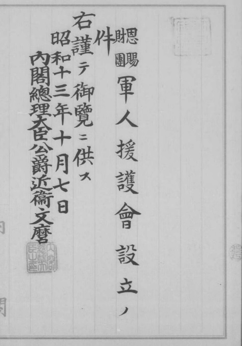 恩賜財団軍人援護会.jpg